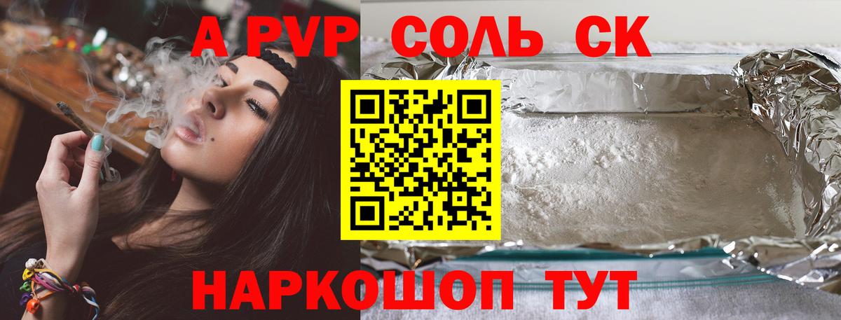 A PVP Соль  A-PVP крисы CK  APVP VHQ  Новоалтайск  как найти закладки  Вход с VPN 