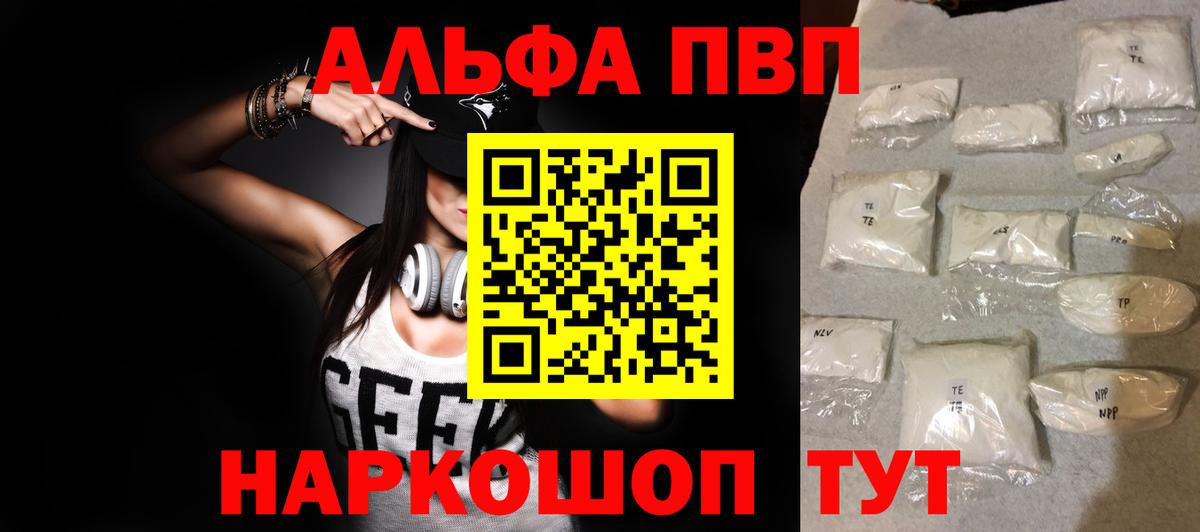 Alpha PVP СК Новоалтайск