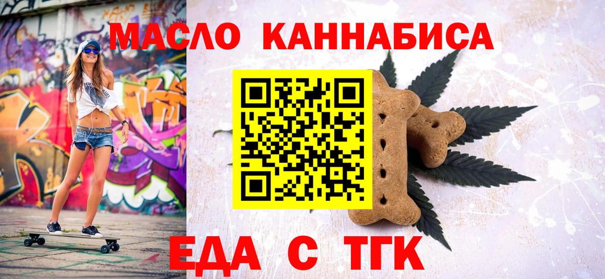 Новоалтайск  Печенье с ТГК конопля  Вход с VPN 