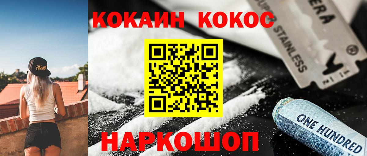 Кокаин 97% Новоалтайск