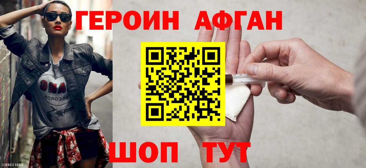 ГЕРОИН герыч  Вход с VPN  Новоалтайск 