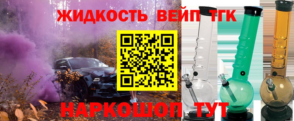 ТГК жижа  Вход с VPN  дарнет шоп  Новоалтайск 